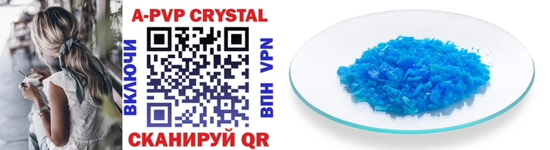 Купить  Выкса  A PVP кристаллы 